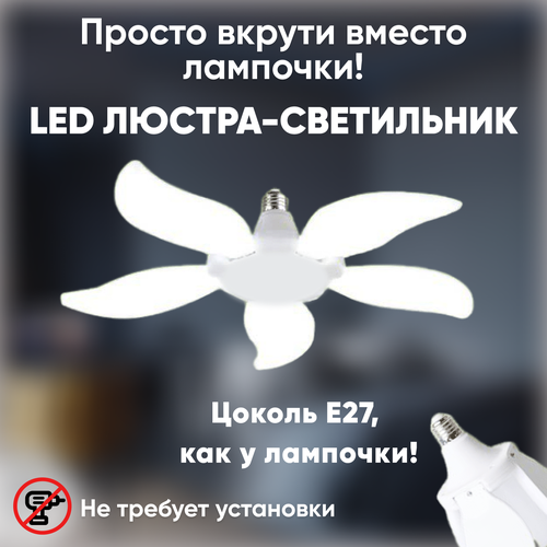 Светильник потолочный светодиодный настенный лампа светодиодная LED E27 75w