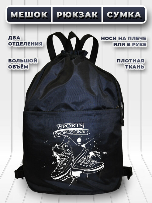 Большой мешок (сумка) для сменной обуви с лямками и двумя отделениями - синий - Спорт 2