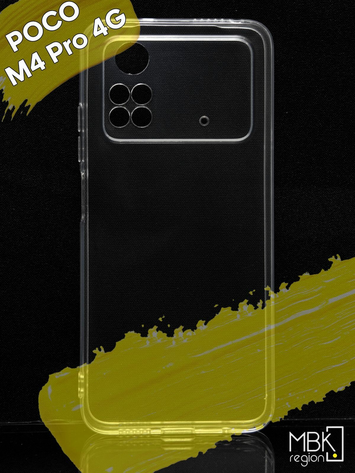 Чехол для Xiaomi Poco M4 Pro 4G / чехол на поко м4 про прозрачный