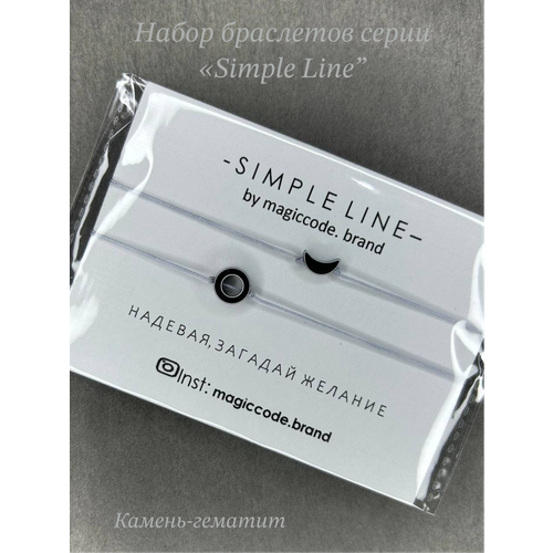 Комплект браслетов Simple Line Солнце и Луна