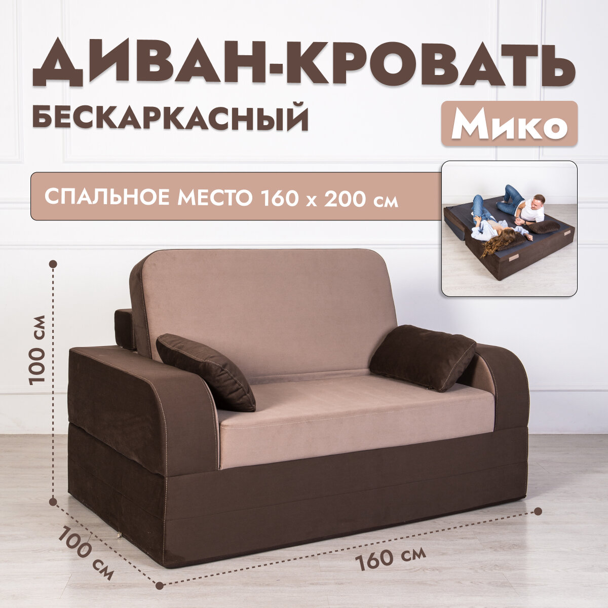 Диван-кровать бескаркасный раскладной Мико 160*100 см спальное место 200*160 см темно-серый