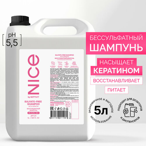 Шампунь NICE by SEPTIVIT бессульфатный 5 л