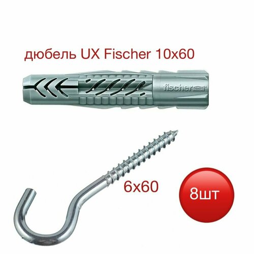 Дюбель UX Fischer 10х60 с шурупом-крюком