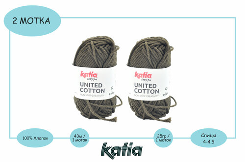 Пряжа для вязания Katia UNATED COTTON (2шт) / Цвет 10 (коричневый серый) / 2х25гр / 2х43м