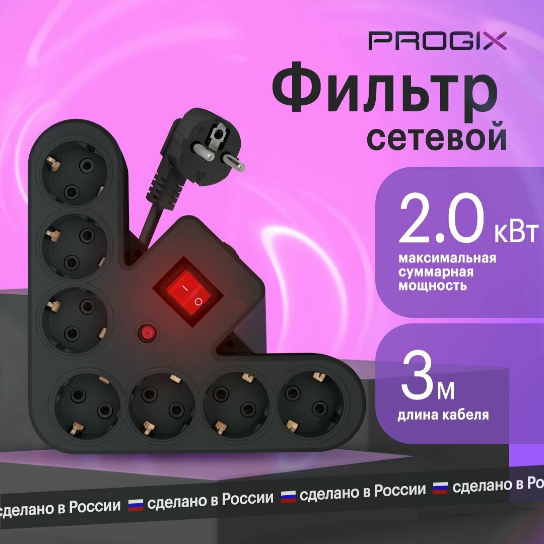 Сетевой фильтр - удлинитель Progix 7 розеток, 3 метра, с заземлением, с выключателем, с предохранителем, без USB, черный - фотография № 1