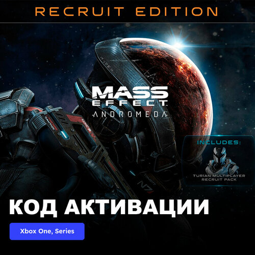 Игра Mass Effect Andromeda Standard Recruit Edition Xbox One Xbox Series XS электронный ключ Аргентина 489₽