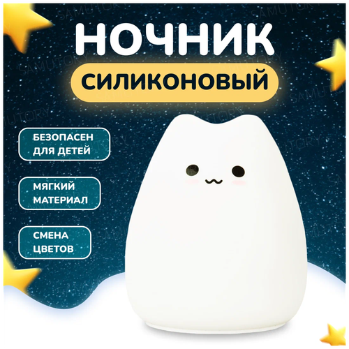 Ночник в детскую Котик 2, 15 Вт, 10.2 см, силикон
