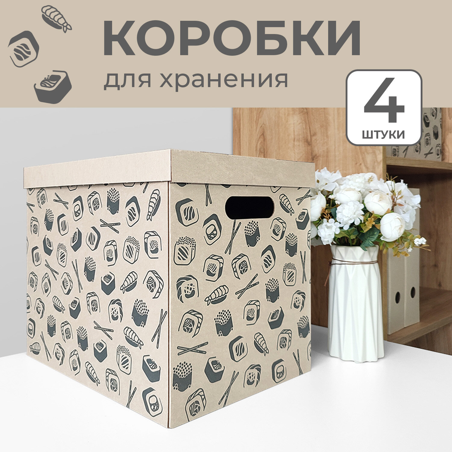 Коробки 4шт