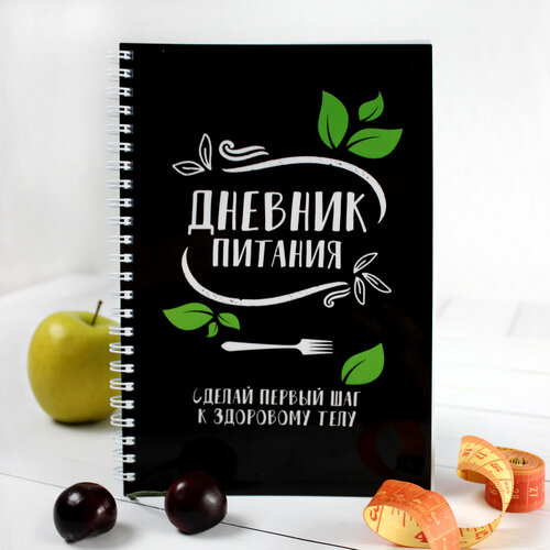 Блокнот Выручалкин. Дневник Питания