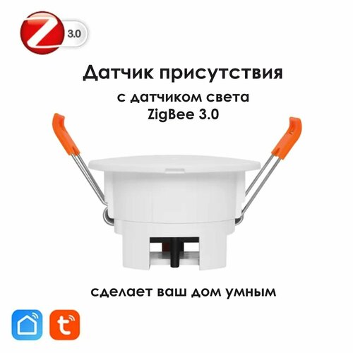 Умный датчик присутствия Tuya с сенсором освещения Zigbee 3.0 для умного дома, белый