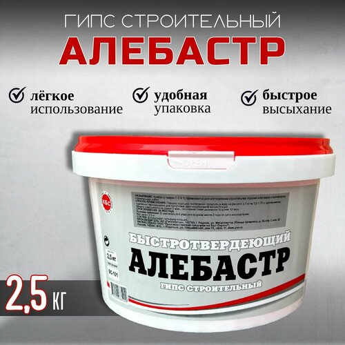 Алебастр гипс строительный (Г-5) серый 2,5 кг