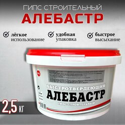 Алебастр гипс строительный (Г-5) серый 2,5 кг
