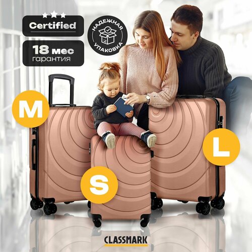 фото Комплект чемоданов classmark, 3 шт., 200 л, размер s/m/l, розовый