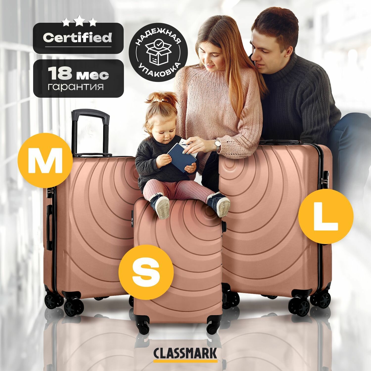 Комплект чемоданов Classmark 