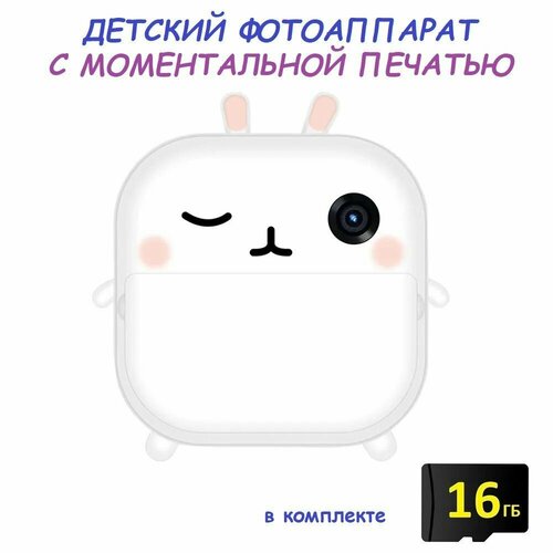 Детский фотоаппарат Кролик карта памяти 16 Гб наклейки и фломастеры 410000₽