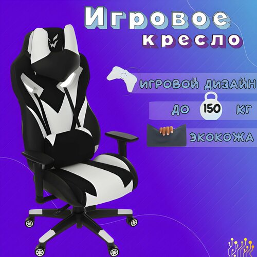 Игровое геймерское компьютерное ортопедическое кресло на колесиках с подлокотниками из экокожи, ARDOR GAMING Chaos Guard 100M,1 шт.