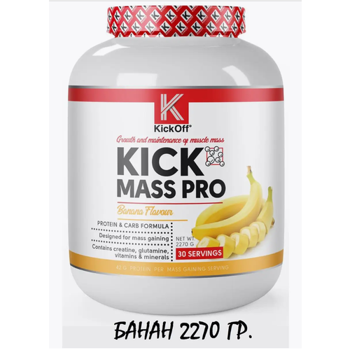 Гейнер Kick Off Nutrition Kick Mass Pro 2270 грамм