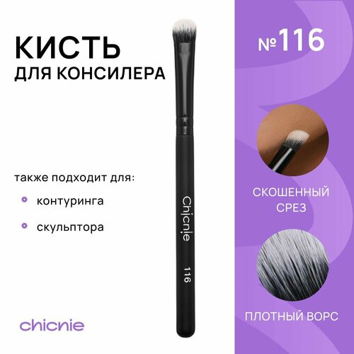 Кисть №116 для консилера, контуринга, скульптора / CHICNIE Angled Concealer Brush №116