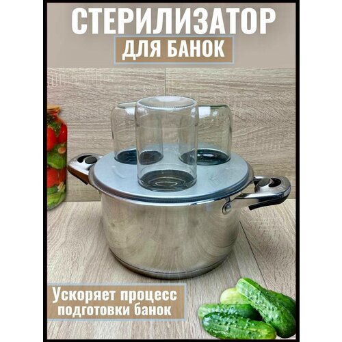 Стерилизатор для банок