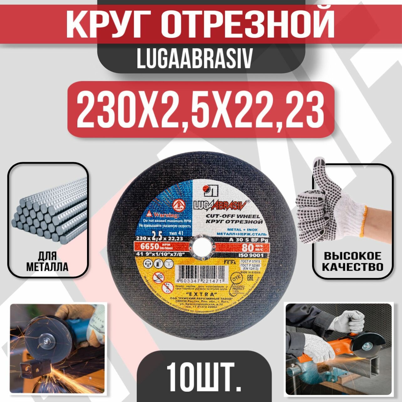 фото Диск отрезной LUGAABRASIV Extra 41 125 1.2 22.23 A 54 S BF Pg 80