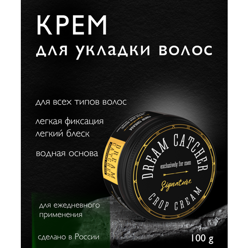 Крем для укладки волос DREAM CATCHER Crop Cream легкая фиксация натуральный блеск 100 мл 2773₽