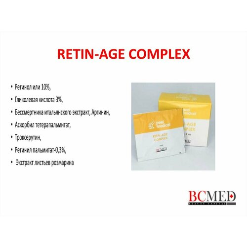 Retin-Age complex - Ретиноевый комплекс (желтый пилинг) 1 саше -3мл
