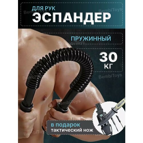 Эспандер пружинный палка для рук