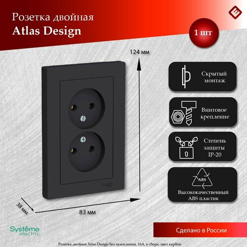 фото Se atlasdesign карбон розетка б/з двойная, 16а, в сборе systeme electric