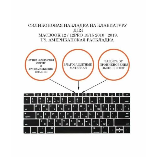Защитная накладка на клавиатуру ноутбука Apple Macbook 12 Macbook Pro 13 15 RUSENG раскладка QWERTY американская версия ENTER - прямой 289₽
