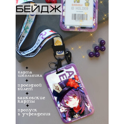 Держатель для бейджа/пропуска/карточки с лентой Hu Tao / Ху Тао Genshin Impact / Геншин Импакт