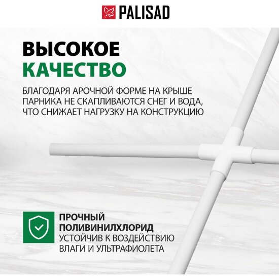 Каркас парника Palisad пластиковый 500х110х120 см, дуга D 20 мм, белый 63902 — фото 1