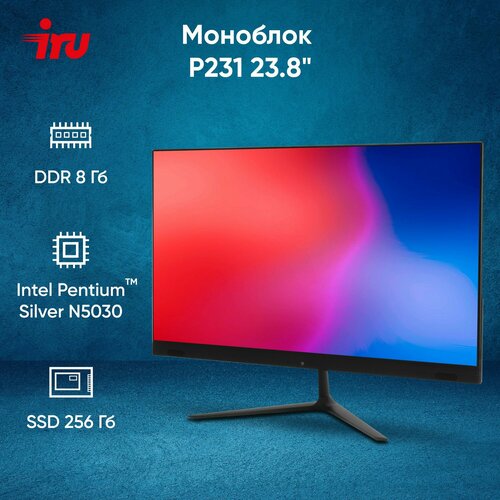 Моноблок IRU P231, 23.8", VA, Intel Pentium Silver N5030, DDR4 8ГБ, SSD 256, Windows 11 Professional, черный (1971911) черный, black