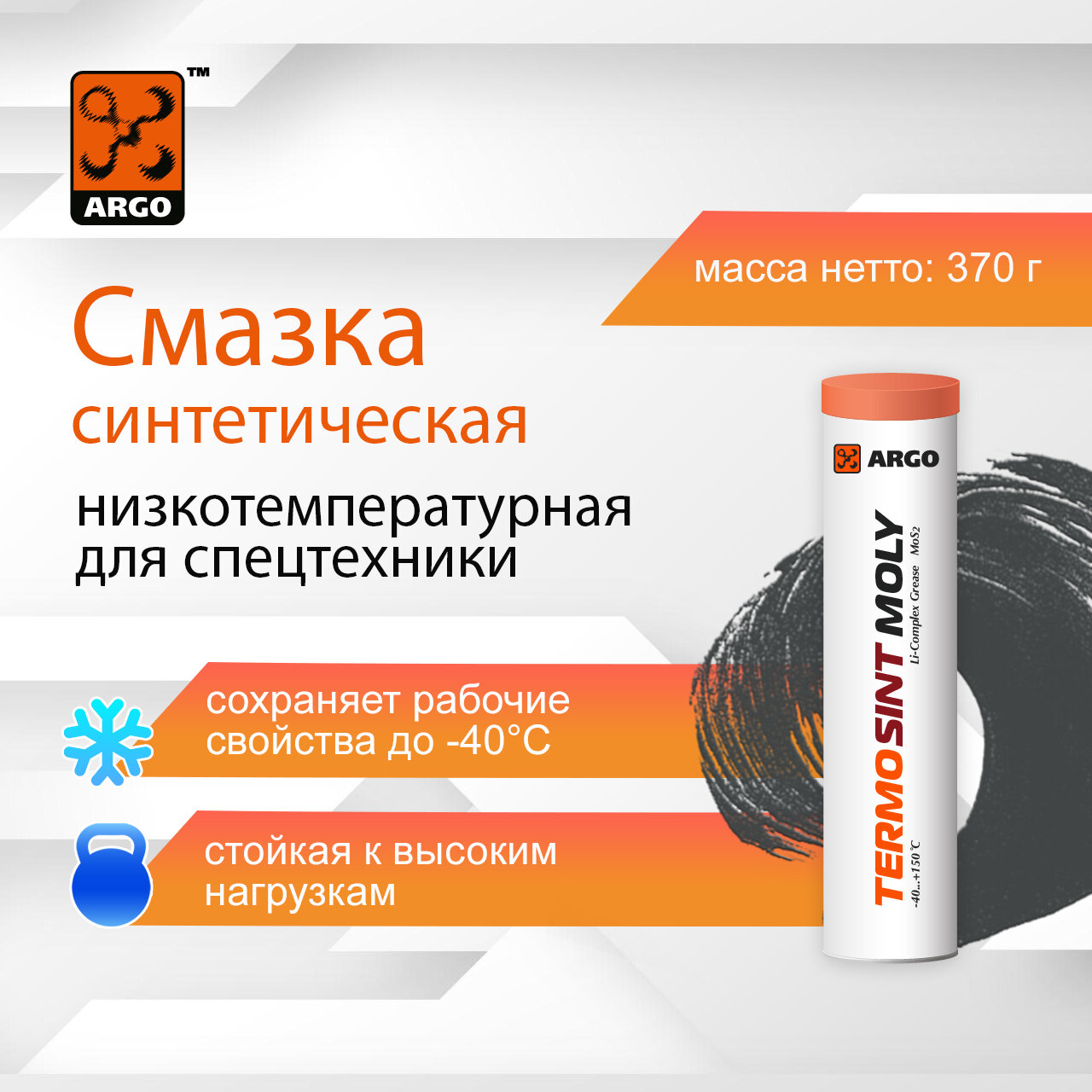 Синтетическая смазка ARGO TermoSint Moly EP2 туба-картридж 0,37 кг