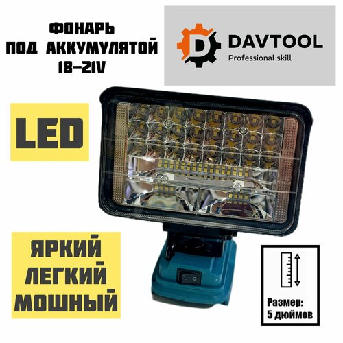 Фонарь прожектор аккумуляторный 1700₽