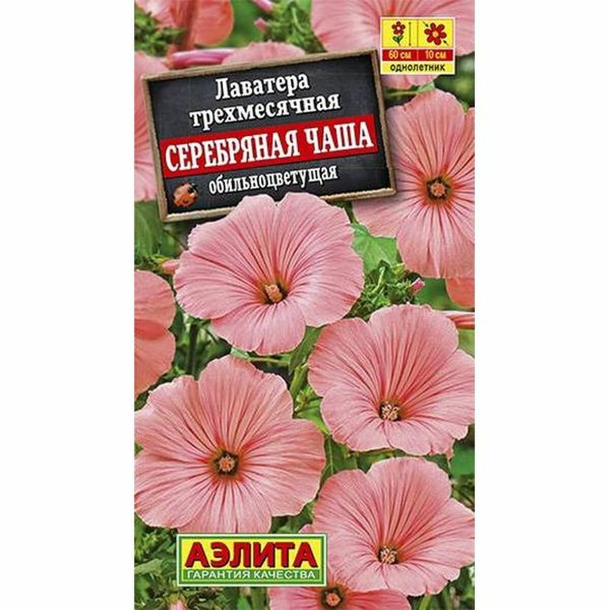 Семена Лаватера Серебряная чаша однолетник Аэлита 1 пачка - 0.3г семян