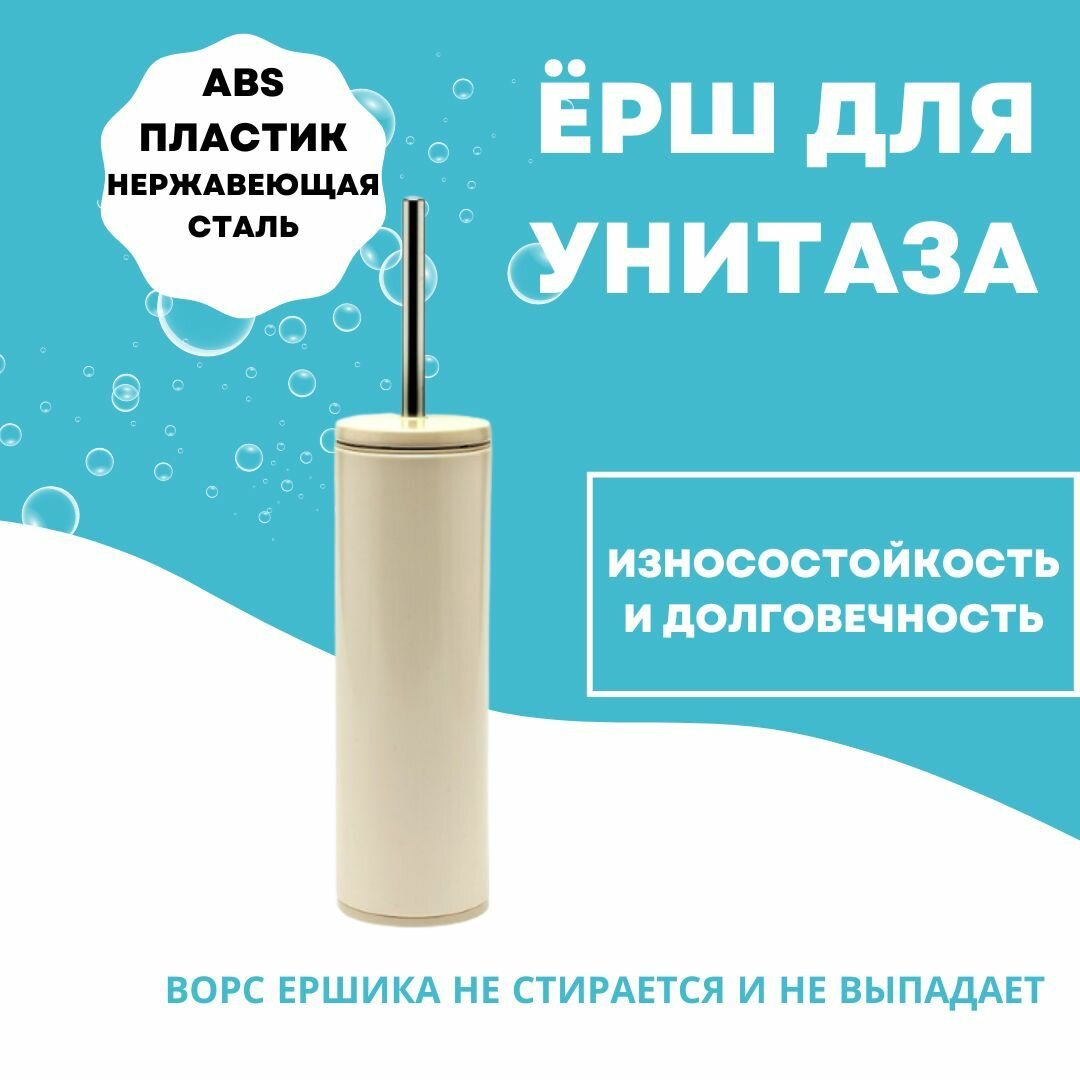 Металлический ерш для унитаза primanova m-e42-09-09 бежевый корпус бежевая вставка