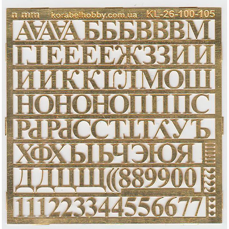 Русские буквы и цифры высотой 5 мм, латунь, фототравление, Россия