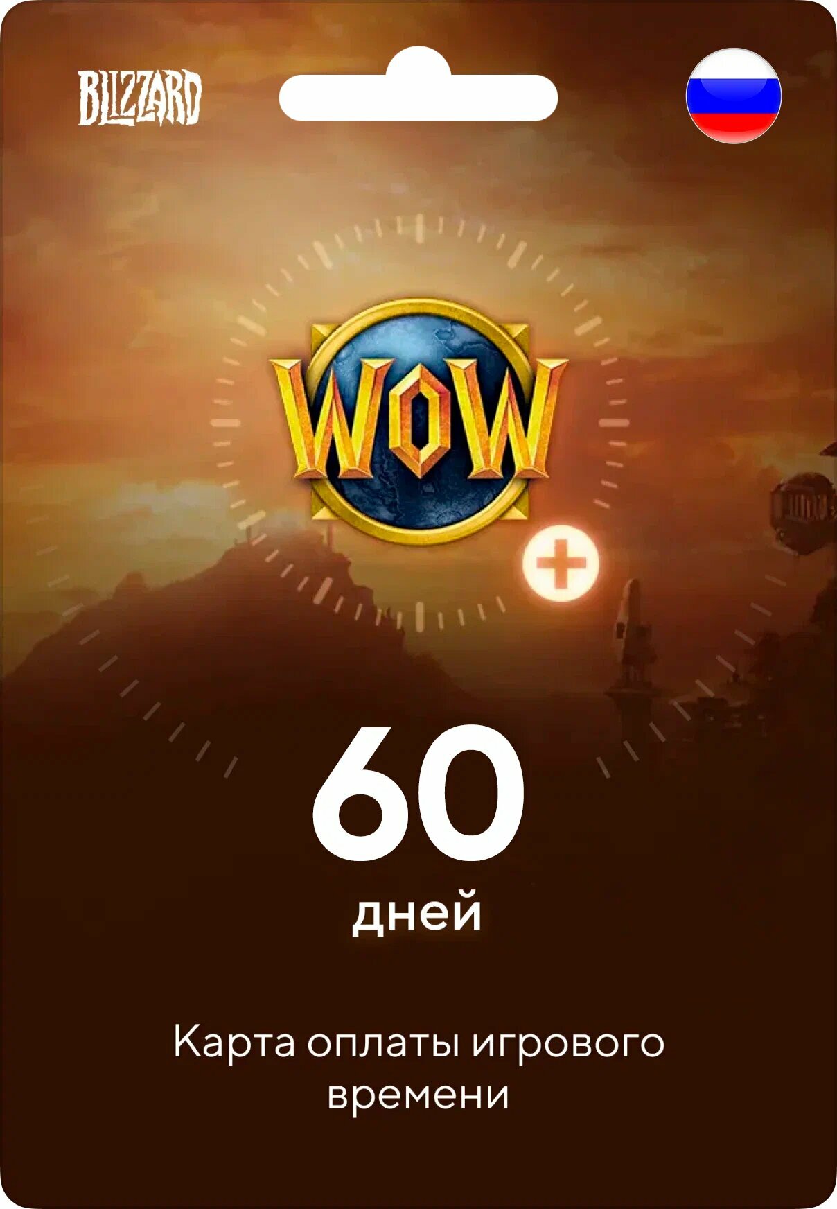 Подписка World Of Warcraft (WOW) на 60 дней — купить по низкой цене на ...
