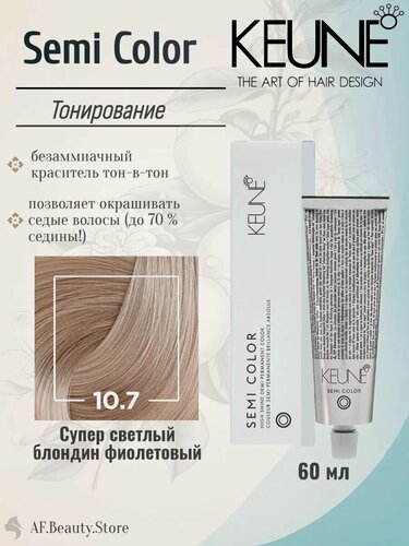 Изображение товара KEUNE Semi Color 10.7 - Безаммиачный краситель 60 мл