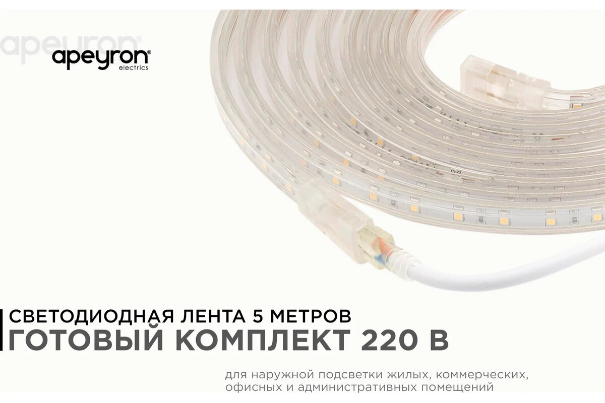 Светодиодная влагозащищенная лента Apeyron 4,8W/m 60LED/m 5050SMD теплый белый 5M - фото №4