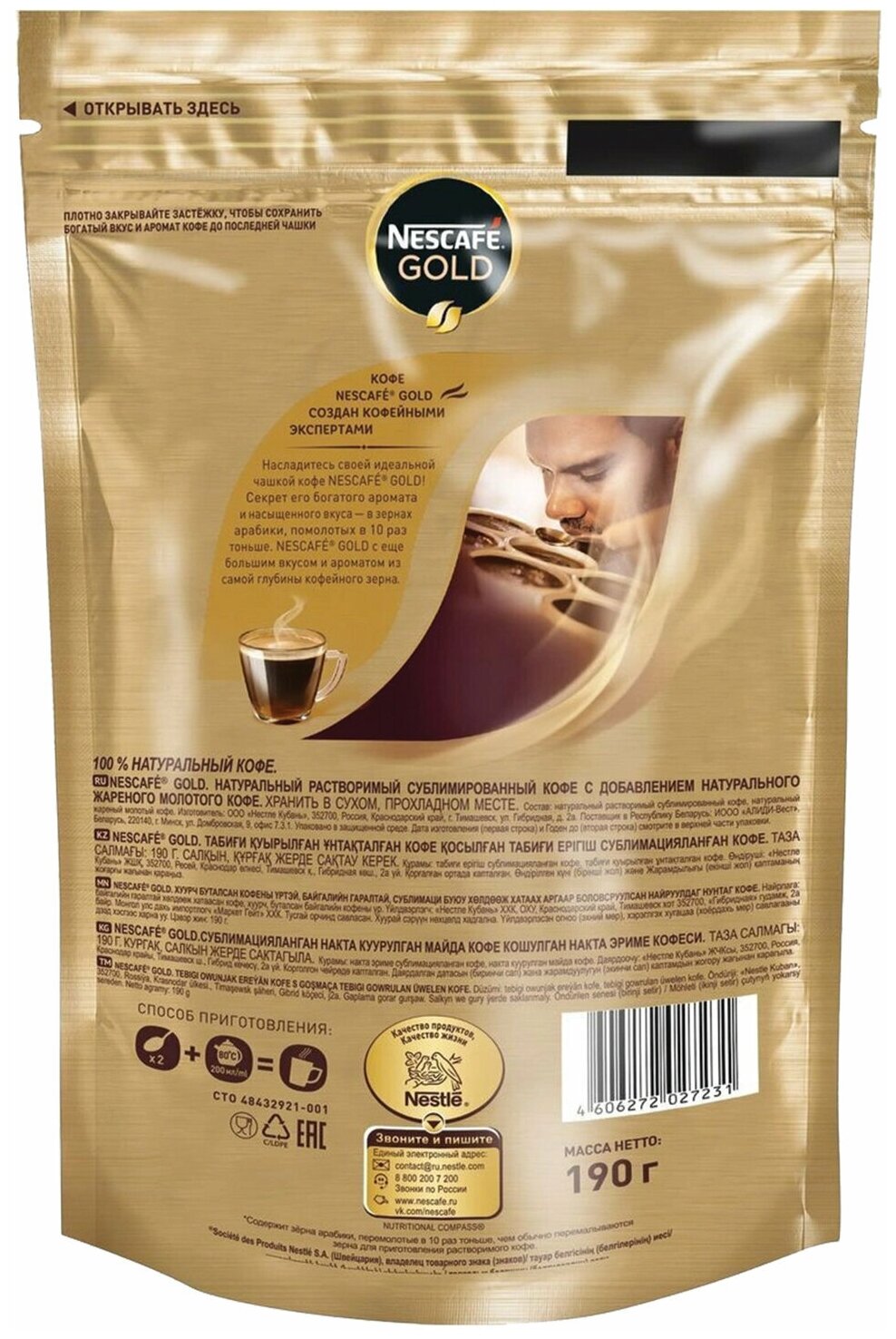 NESCAFE, Кофе молотый в растворимом NESCAFE (Нескафе) "Gold", сублимированный, 190 г, мягкая упаковка, 12403031, Россия — фото 1