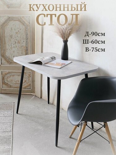 Изображение товара Стол кухонный прямоугольный 90 см
