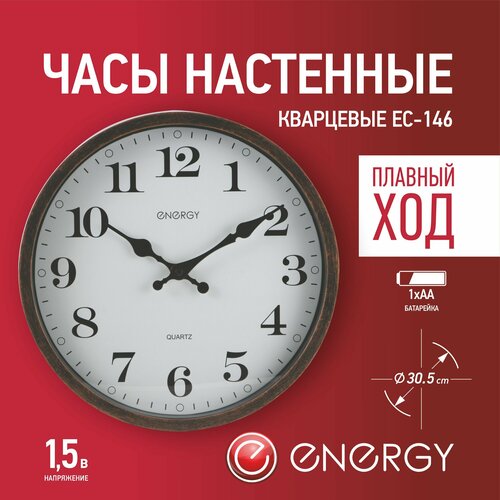 фото Часы настенные кварцевые energy модель ес-146