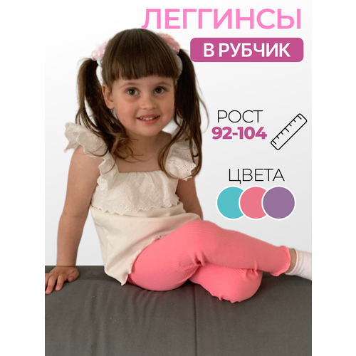 фото Легинсы , размер 104, розовый kristichakids