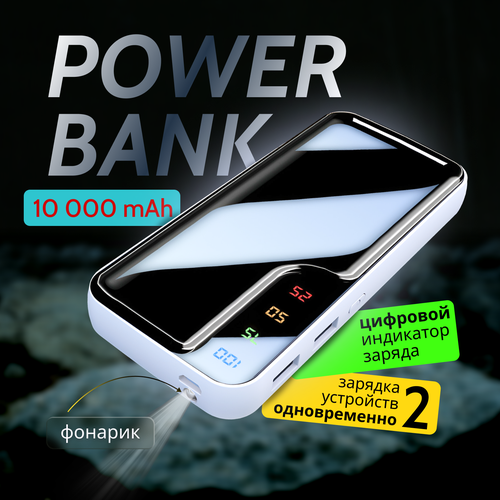 Повербанк AlDm Electronic 10000mAh Li-Polymer с фонариком белый 1099₽