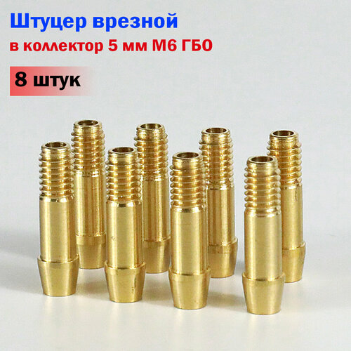 фото Штуцер врезной в коллектор 5 мм m6 гбо (8 штук) novogas