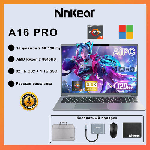 Ninkear A16 Pro Ноутбук 16-дюймовый 25 КБ 120 Гц AMD Ryzen 7 8845HS 32 ГБ DDR51 ТБ 100 Вт быстрая зарядка Windows 11 94999₽