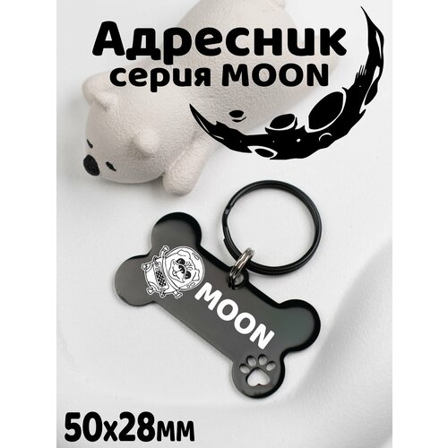 Адресник для собак и кошек, брелок на ключи, жетон, Цвет Черный глянцевый MOON. Размер 50х28mm (нерж сталь)