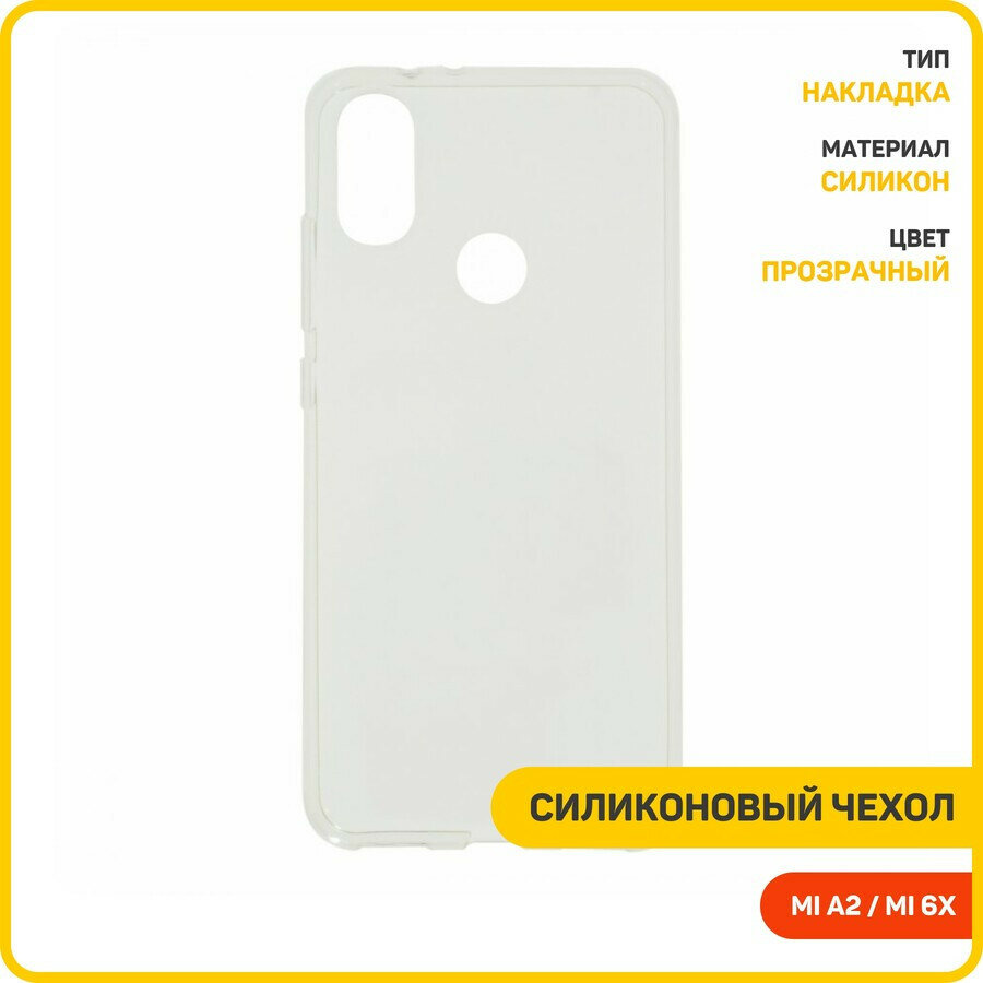 Силиконовый чехол Activ Puffy для Xiaomi Mi 6x / Mi A2, прозрачный