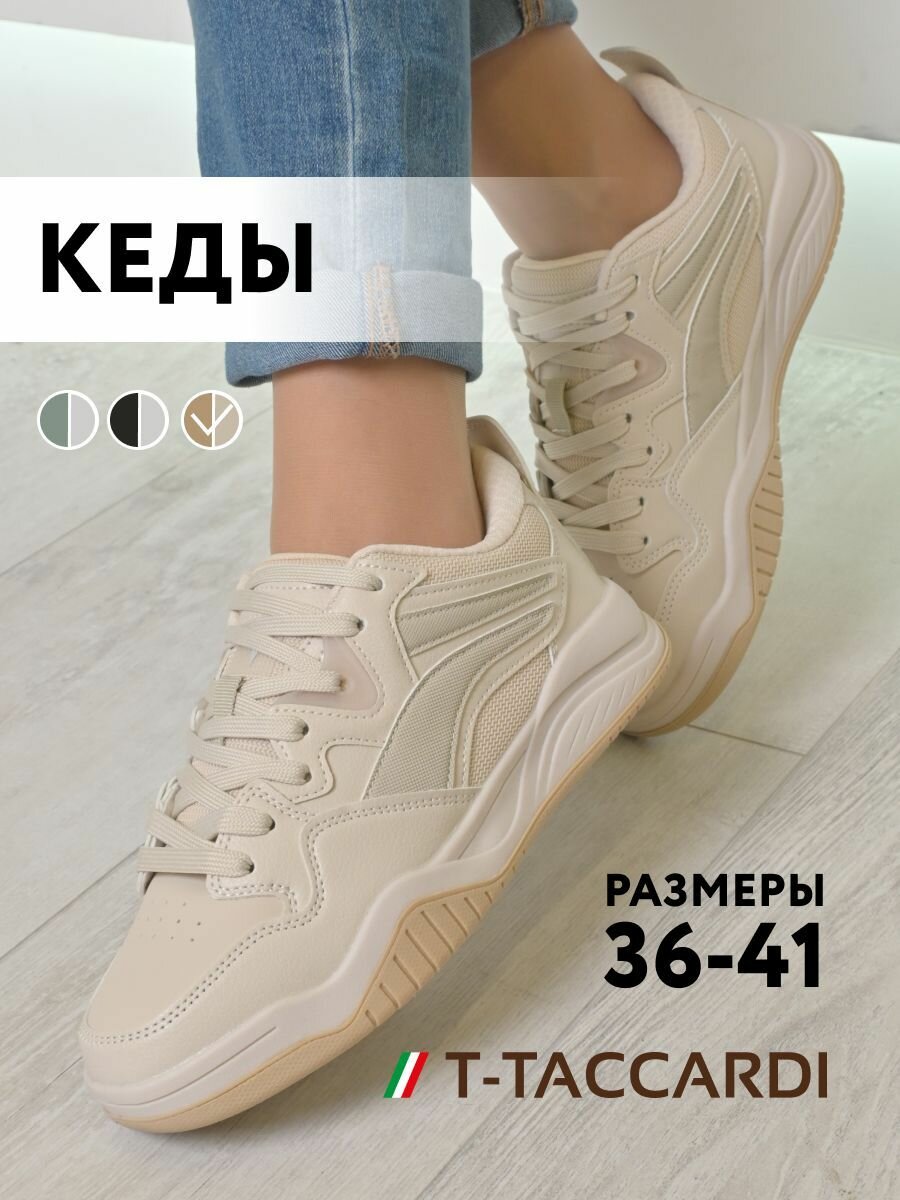 Кеды T.Taccardi